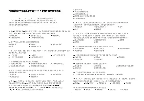 外科考试试卷选