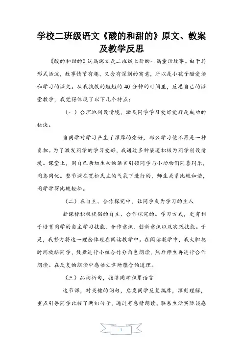 小学二年级语文《酸的和甜的》原文、教案及教学反思