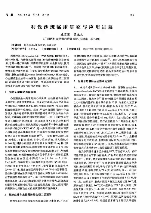 利伐沙班临床研究与应用进展