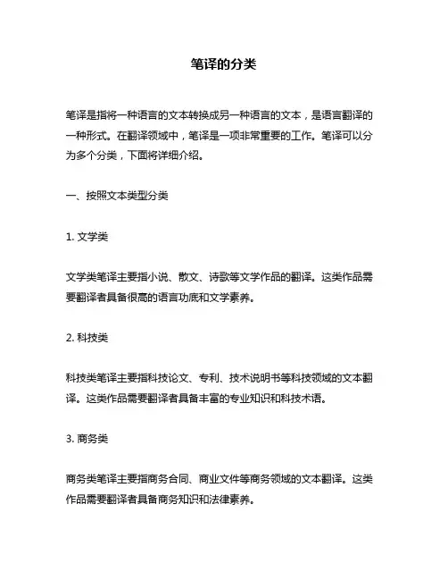 笔译的分类