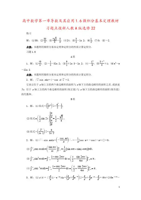 高中数学第一章导数及其应用1.6微积分基本定理教材习题点拨新人教A版选修22