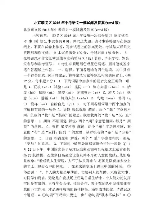 北京顺义区2016年中考语文一模试题及答案(word版)