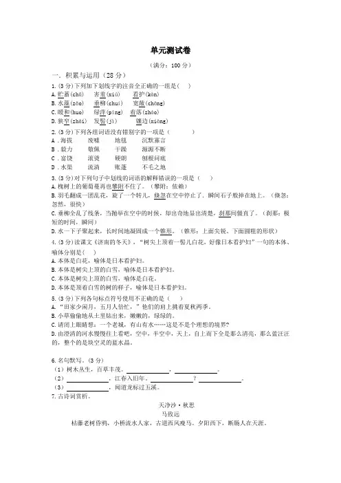 广东省广州市铁一中学2019年七年级上学期人教部编版语文第一单元模拟测试题