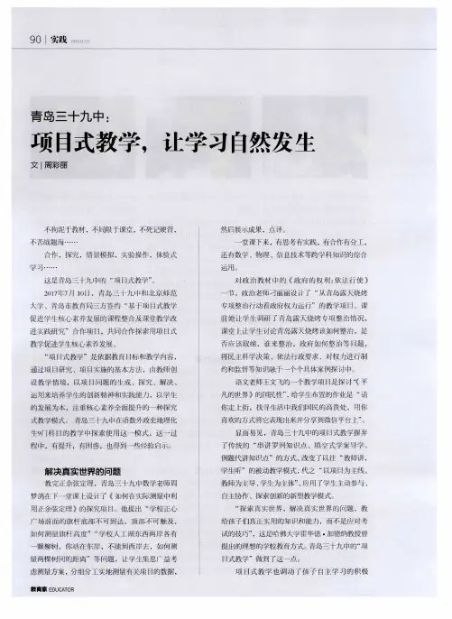 青岛三十九中：项目式教学让学习自然发生