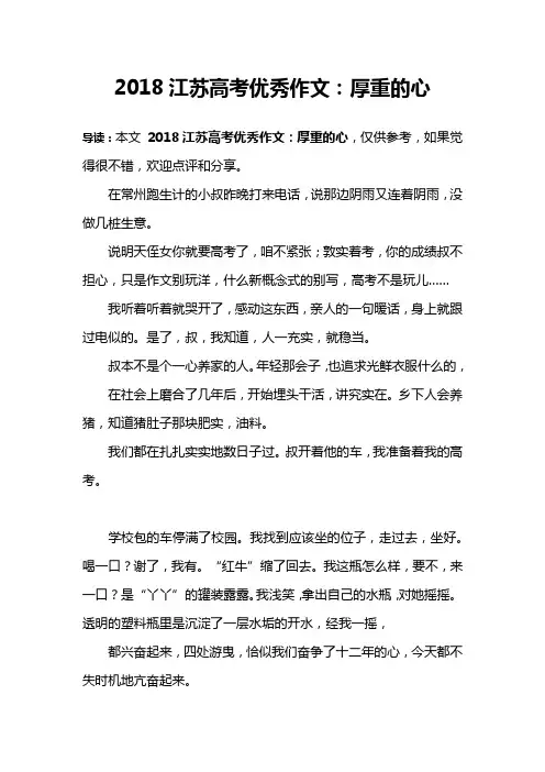 2018江苏高考优秀作文：厚重的心
