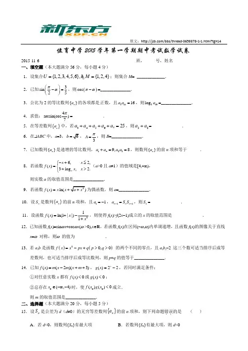 位育中学2015学年第一学期期中考试数学试卷