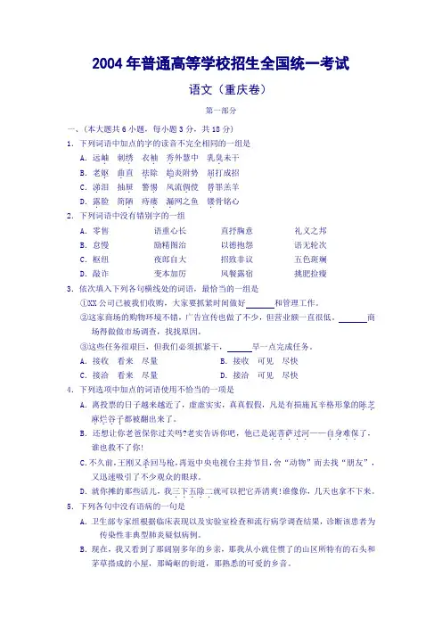2004年高考试题——语文(重庆卷)含答案详解版