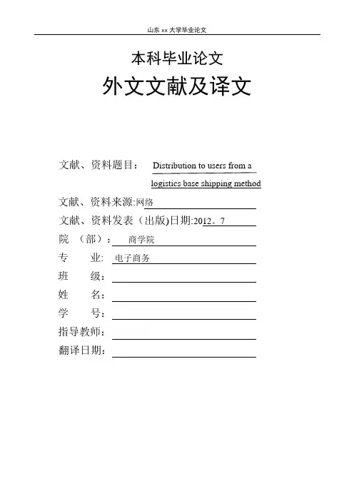 电子商务毕业外文文献(本科)