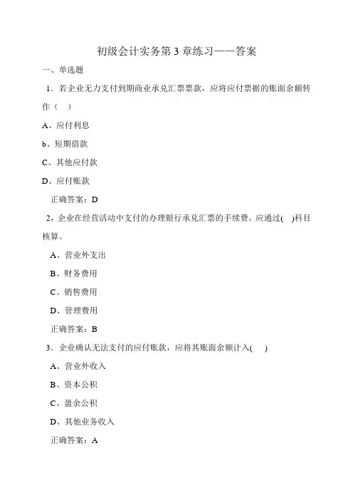 初级会计实务第三章练习试题和答案