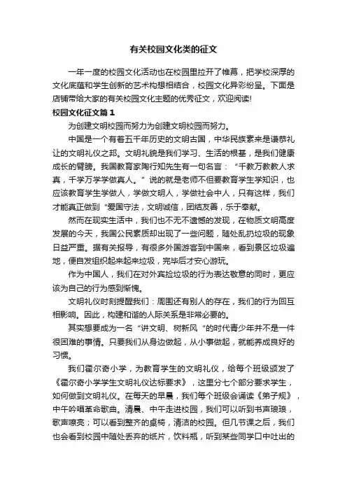 有关校园文化类的征文