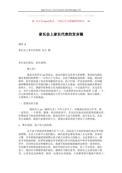 2018-家长会上家长代表的发言稿-精选word文档 (4页)