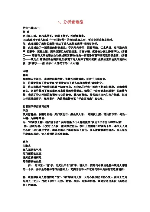 诗歌鉴赏9大类型经典题