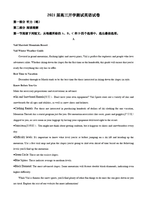 2021届河南省郑州市第一中学高三上学期开学测试英语试题(精品解析版)