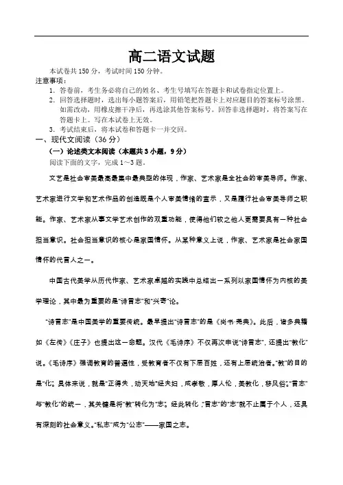 山东泰安肥城市高二上学期期中考试语文试题Word版(含答案)