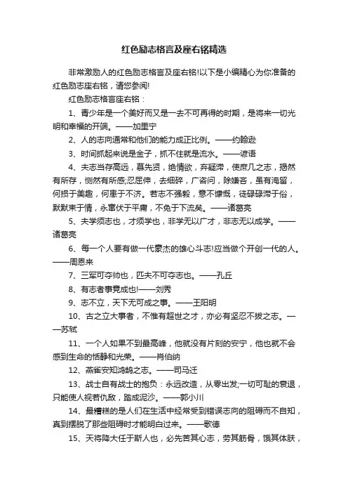 红色励志格言及座右铭精选
