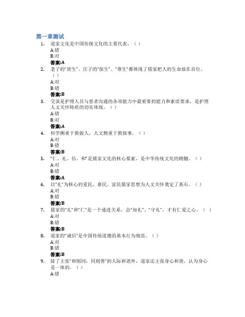 护理人文素养智慧树知到答案章节测试2023年湖南中医药大学