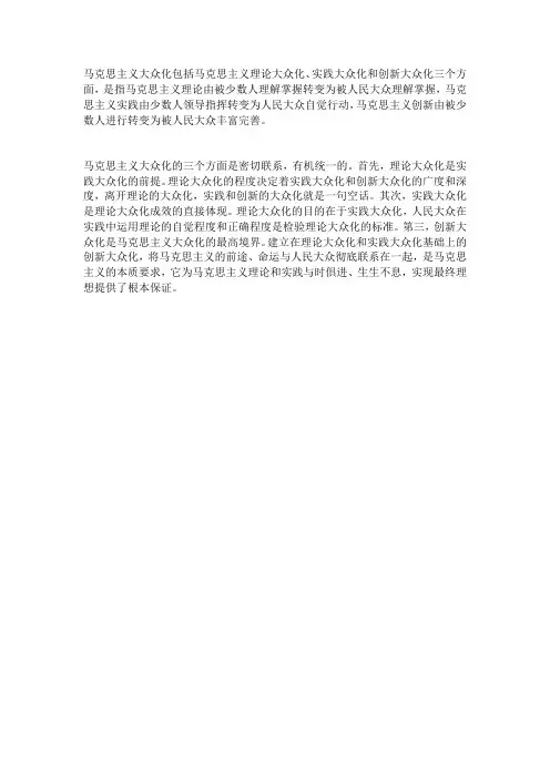 什么是马克思主义大众化