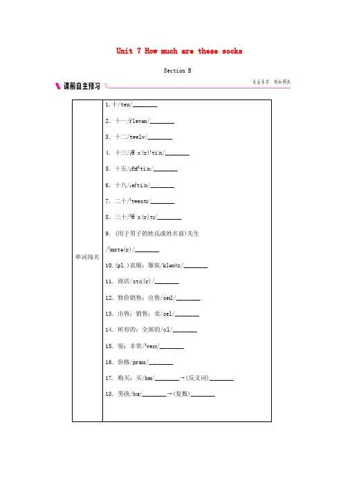 2018年秋七年级英语上册 unit 7 how much are these socks section b练习 (新版)人教新目标版