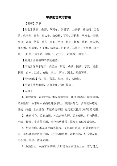 新编医药常识拳参的功效与作用