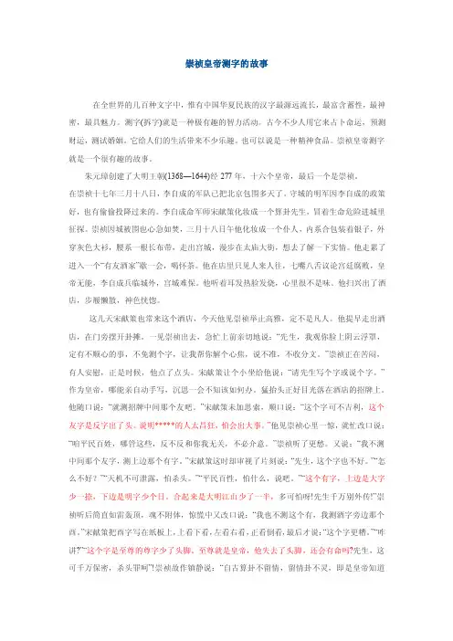 崇祯皇帝测字的故事