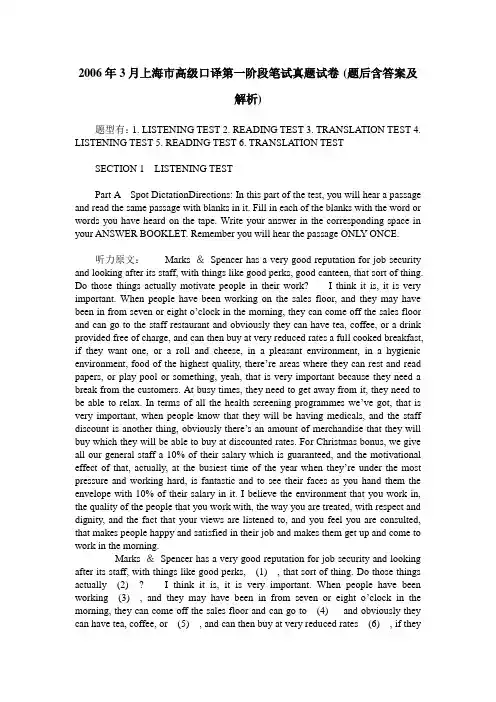 2006年3月上海市高级口译第一阶段笔试真题试卷(题后含答案及解析)