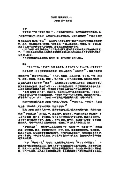 高考语文一轮复习 《论语》精要解读之一：《论语》第一章解读