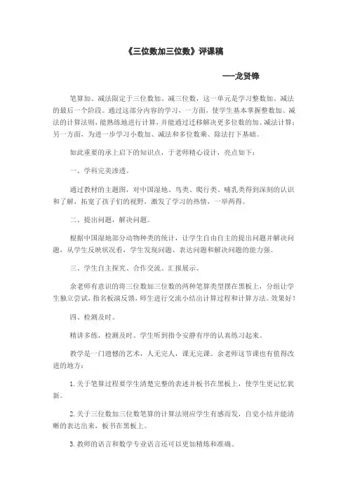 《三位数加三位数》评课稿