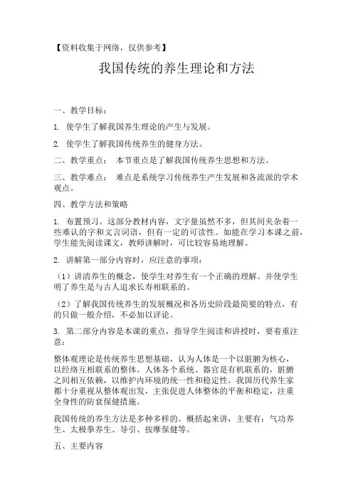 体育健康教育课教案