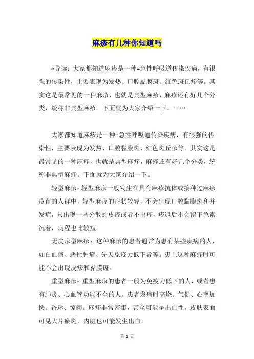 麻疹有几种你知道吗
