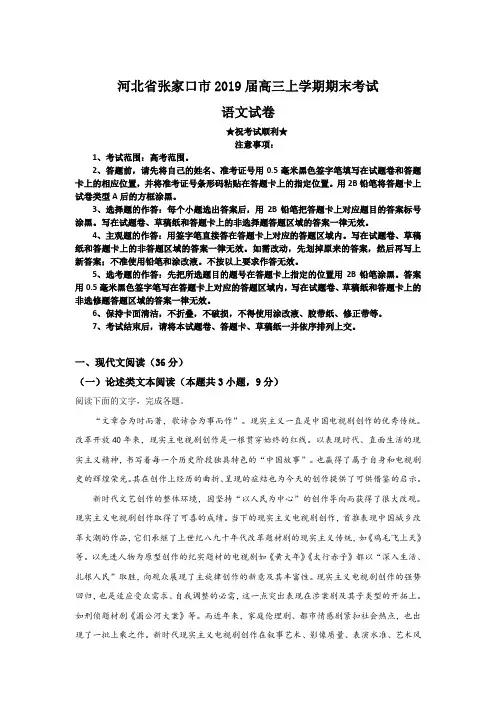 河北省张家口市2019届高三上学期期末考试语文试卷