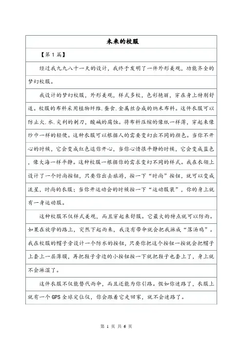 《未来的校服》 想象作文