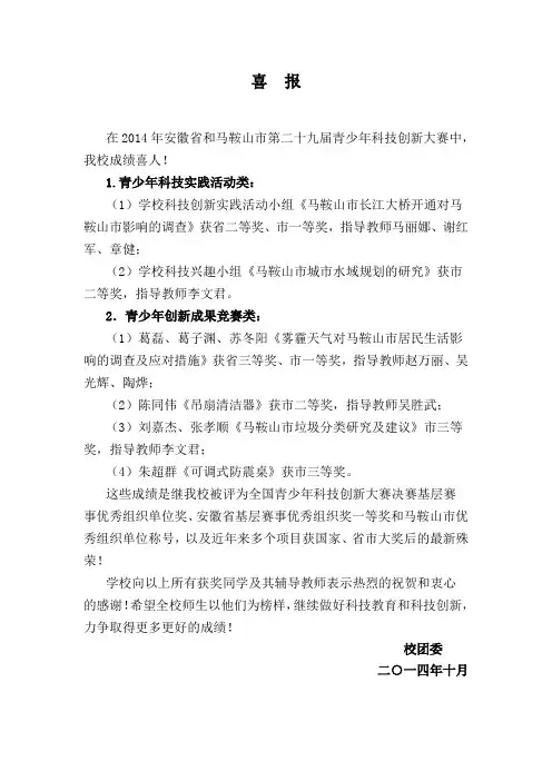 第29届全国省市青少年科技创新大赛获奖喜报