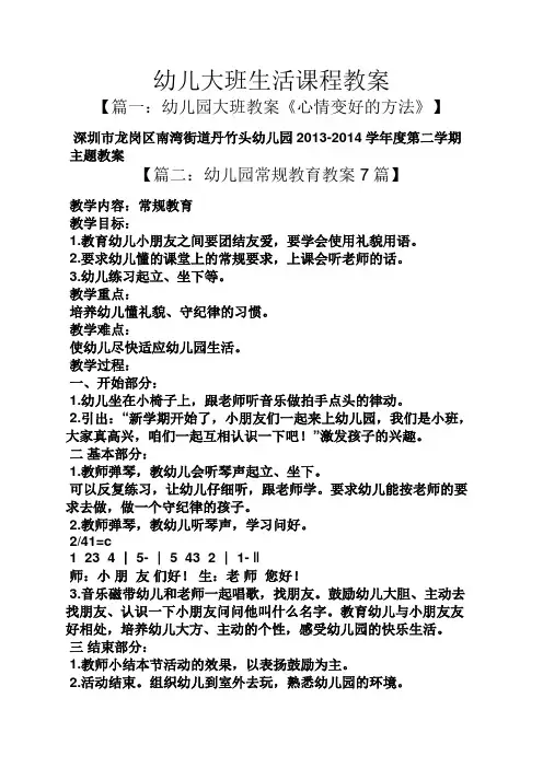 幼儿大班生活课程教案