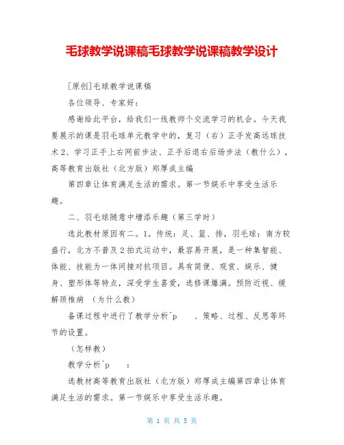 毛球教学说课稿毛球教学说课稿教学设计