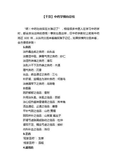 【干货】中药学横向总结