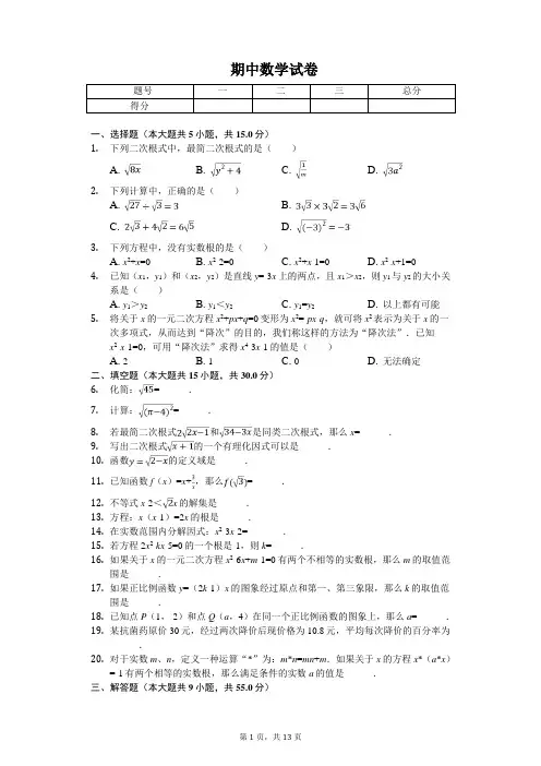2020年上海市松江区八年级(上)期中数学试卷