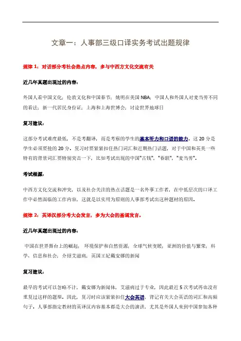 【VIP专享】CATTI口译三级讲义