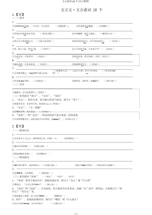 文言虚词18个(自己整理)