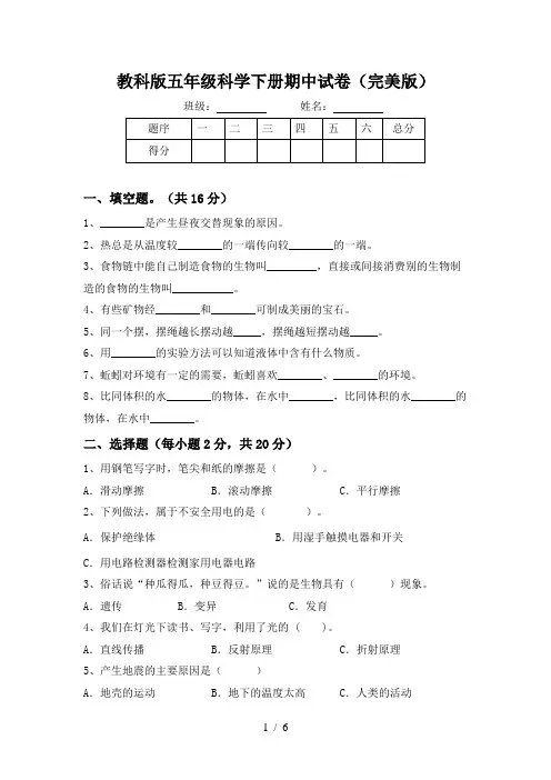 教科版五年级科学下册期中试卷(完美版)