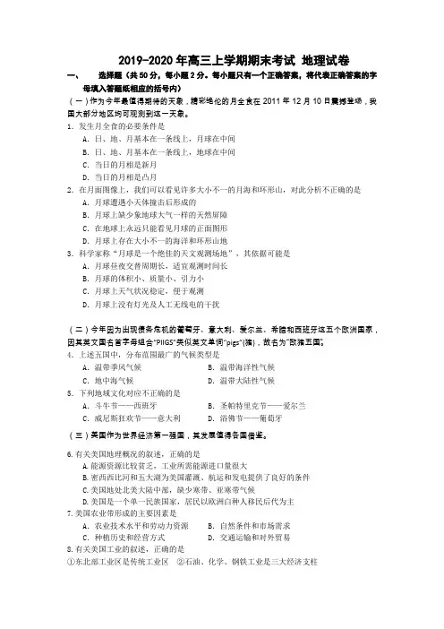 2019-2020年高三上学期期末考试 地理试卷
