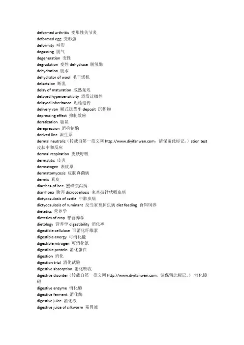 畜牧兽医常用词汇2