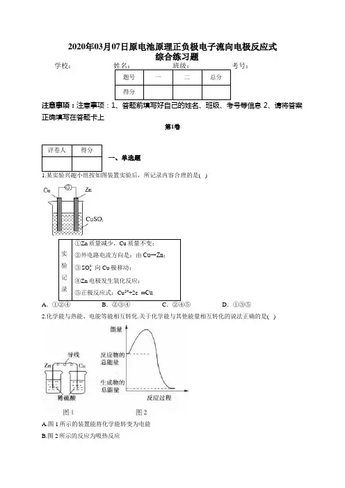 原电池原理正负极电子流向电极反应式综合练习题(附答案)