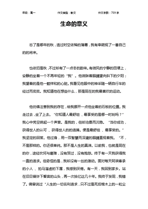 生命的意义作文【高中高一800字】_1