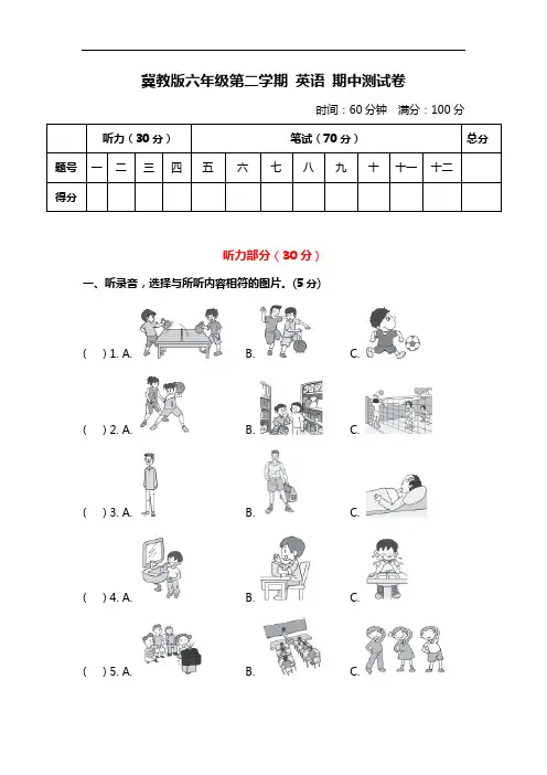 小学英语冀教六下 期中 测试卷及答案