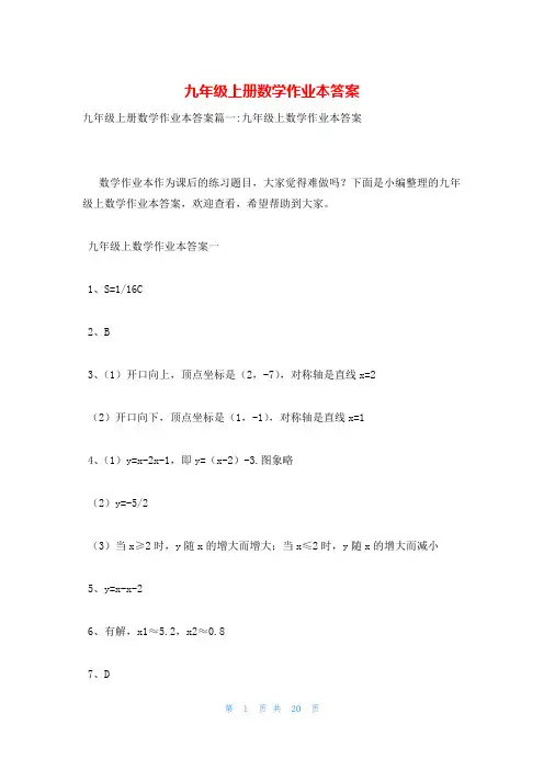 九年级上册数学作业本答案