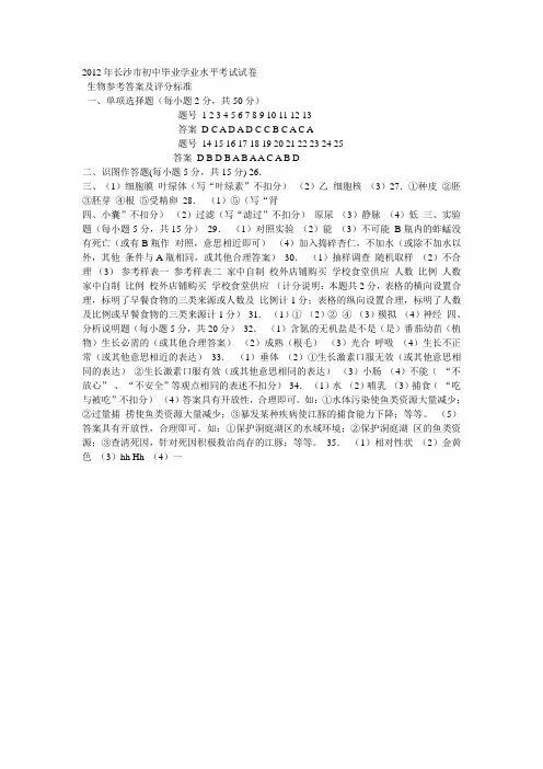 2012生物会考答案