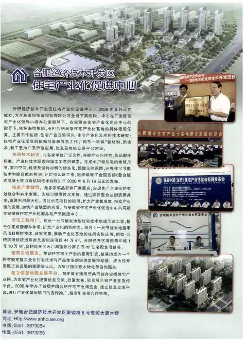 合肥经济技术开发区住宅产业化促进中心