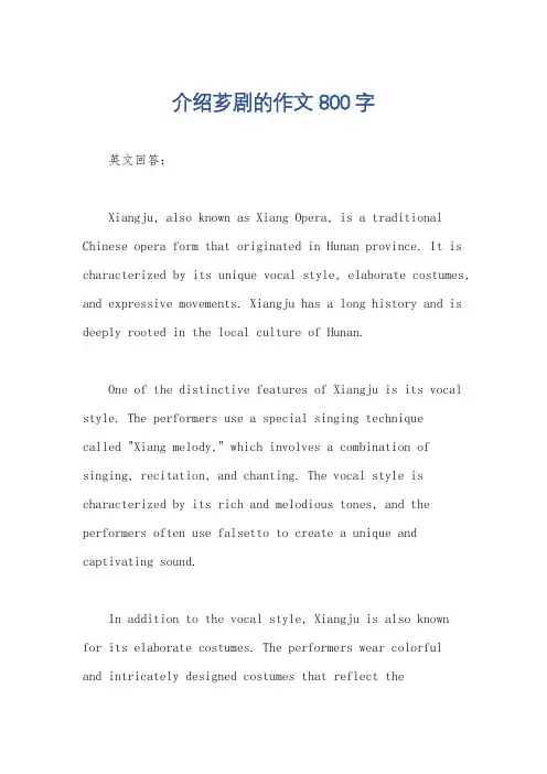 介绍芗剧的作文800字