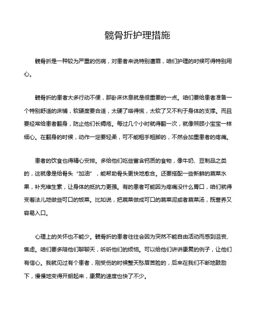 髋骨折护理措施