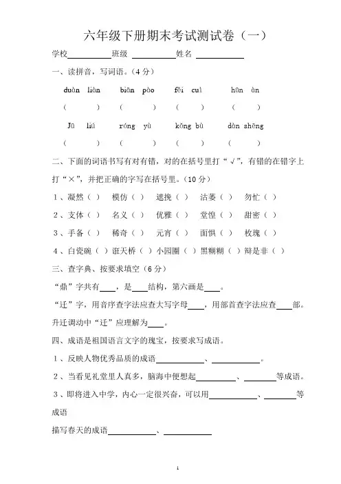 人教版六年级下册语文期末考试卷